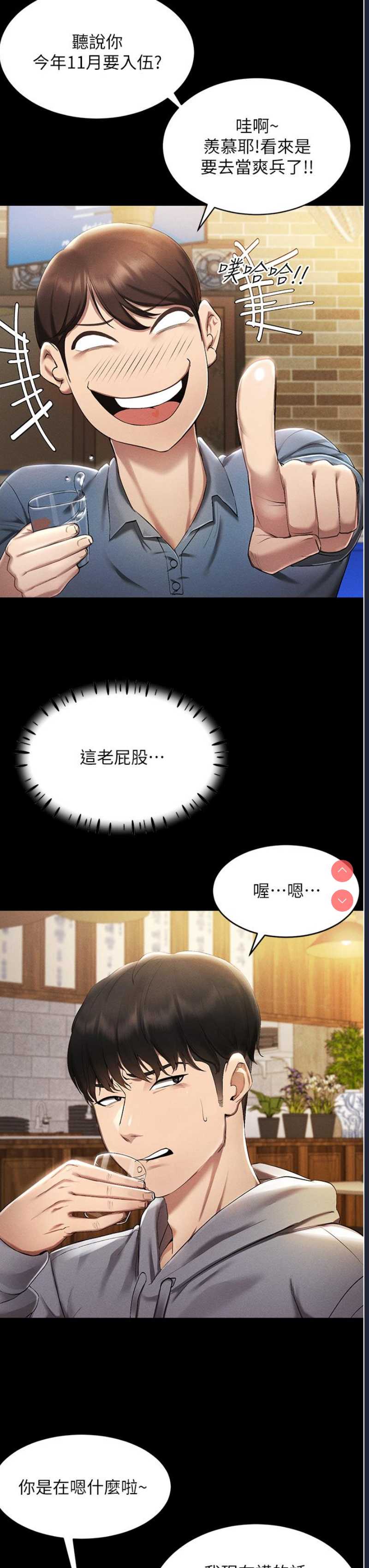 穿入VR成为性域猎人 第1话 第18页