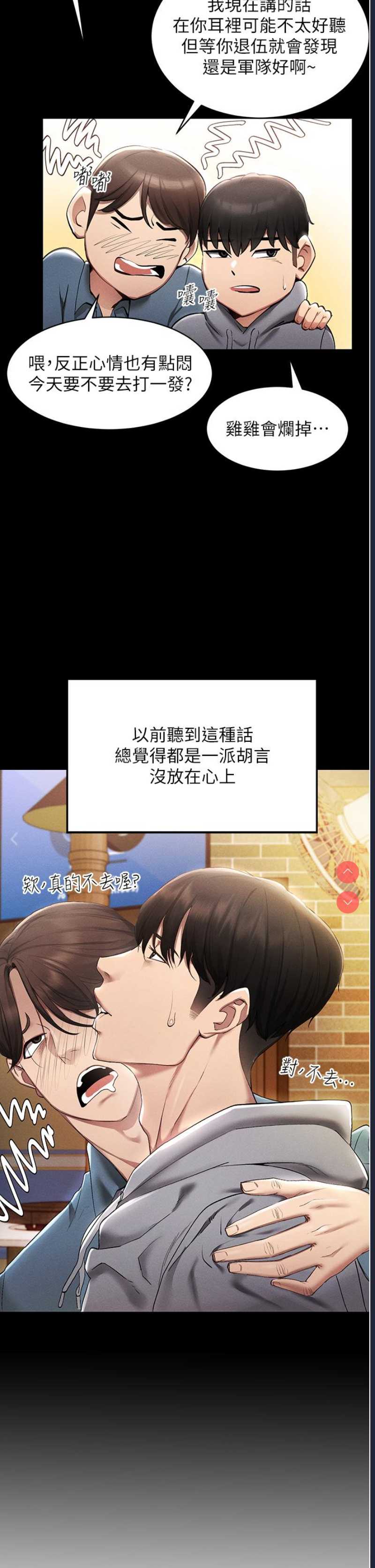 穿入VR成为性域猎人 第1话 第19页
