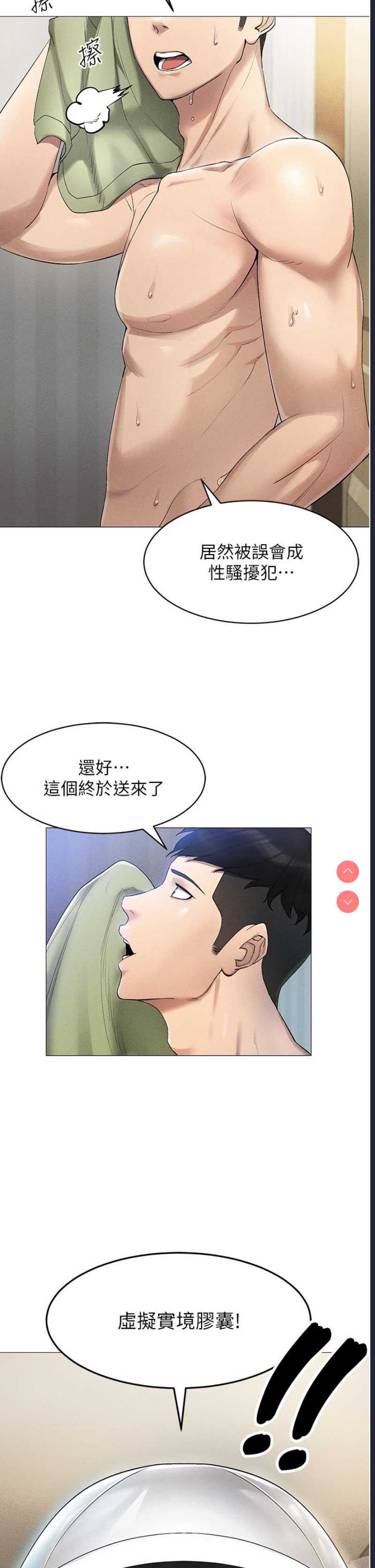 穿入VR成为性域猎人 第1话 第29页