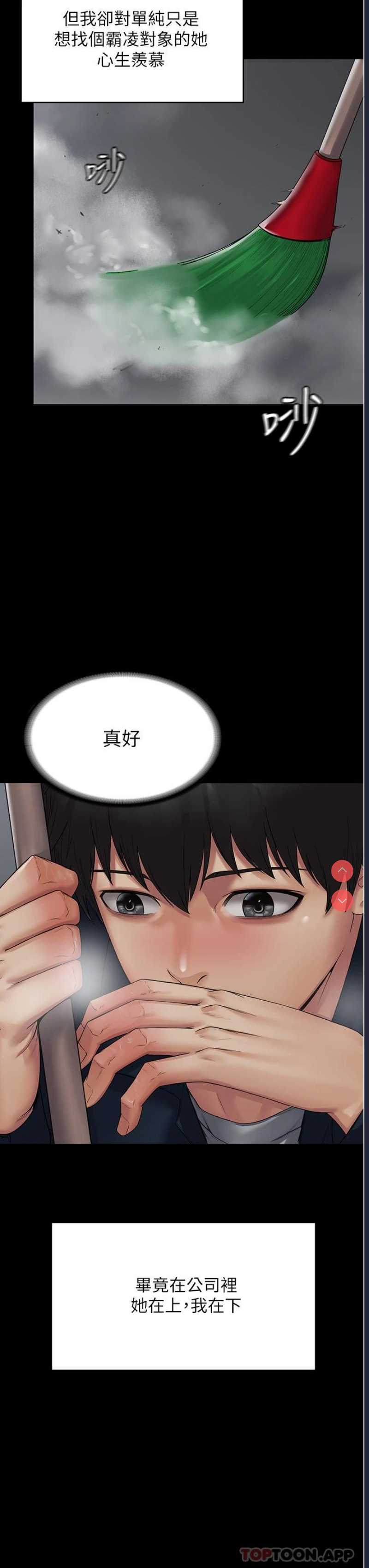 PUA完全攻略 - 韩国漫画 第1话 第24页