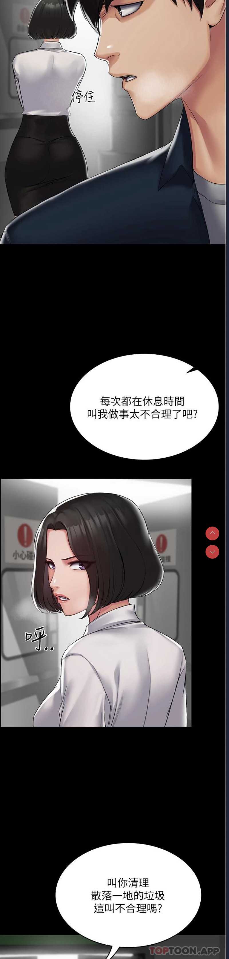 PUA完全攻略 - 韩国漫画 第1话 第30页