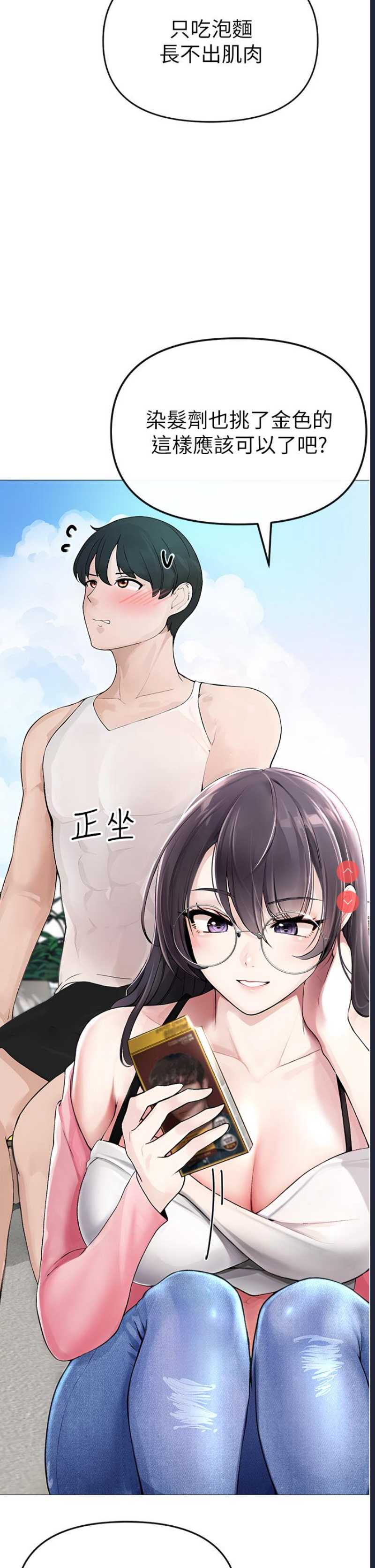 煞气猛男 第1话 第62页