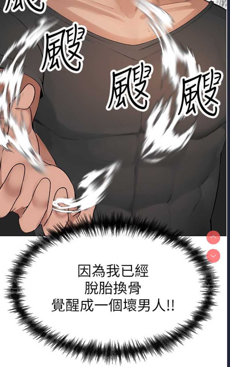 煞气猛男 第1话 第78页