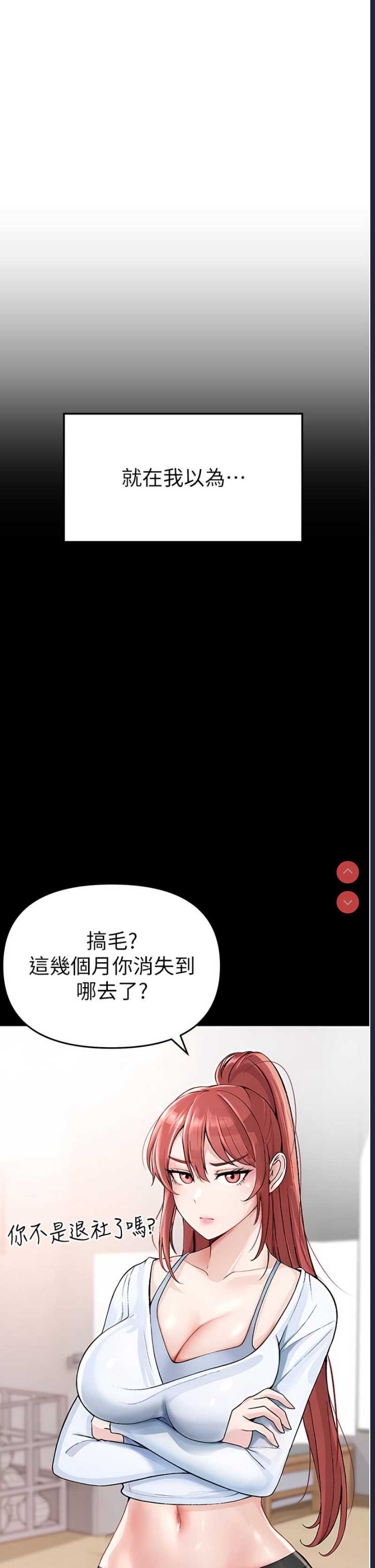 煞气猛男 第1话 第79页