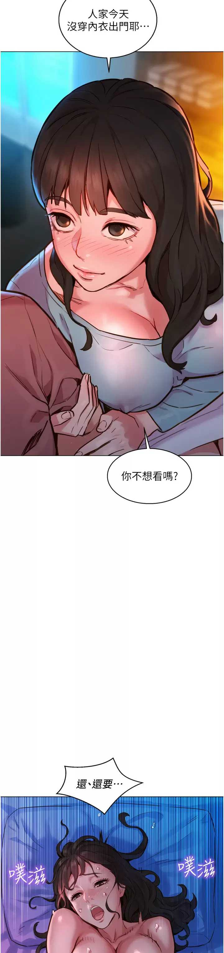 友情万睡 第1话 第27页