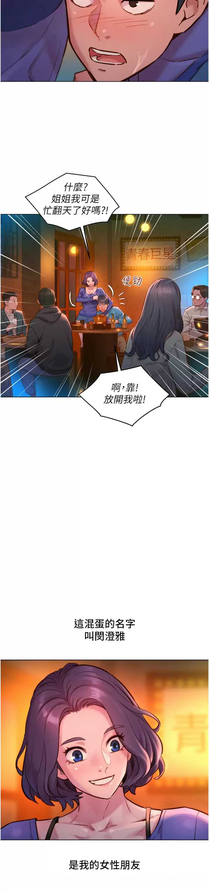 友情万睡 第1话 第31页