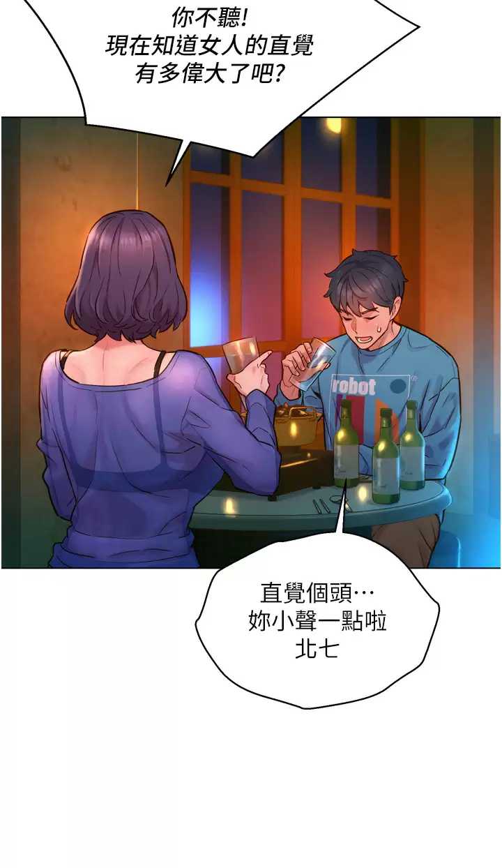 友情万睡 第1话 第40页