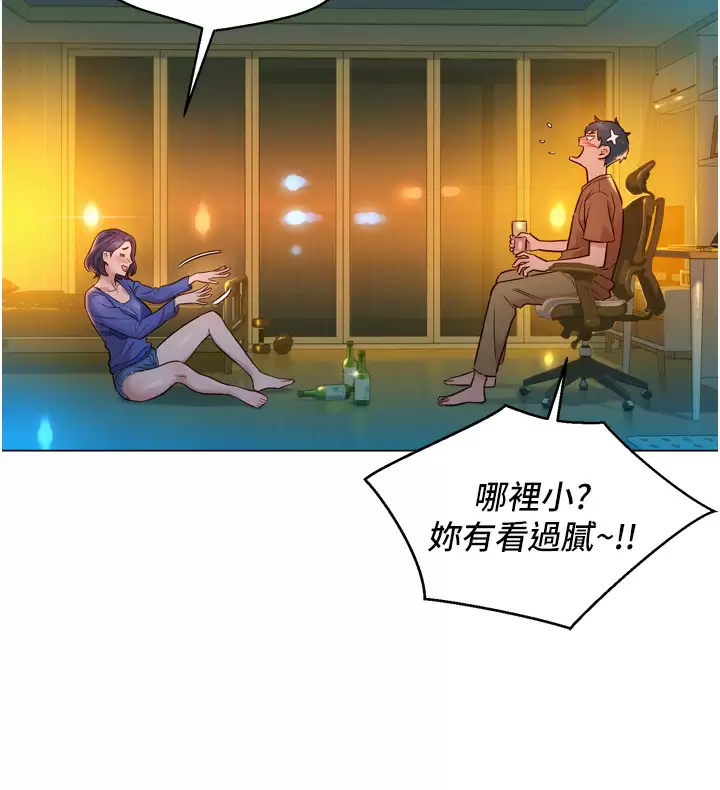 友情万睡 第1话 第48页