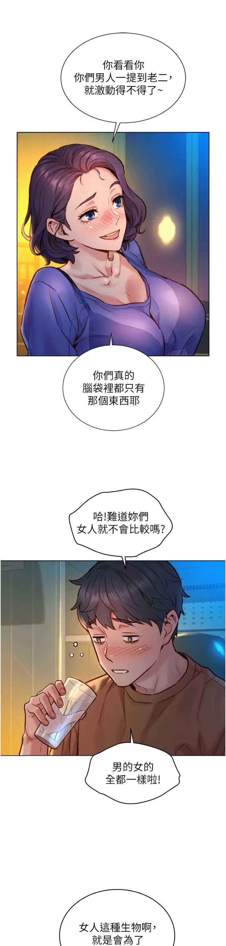 友情万睡 第1话 第49页