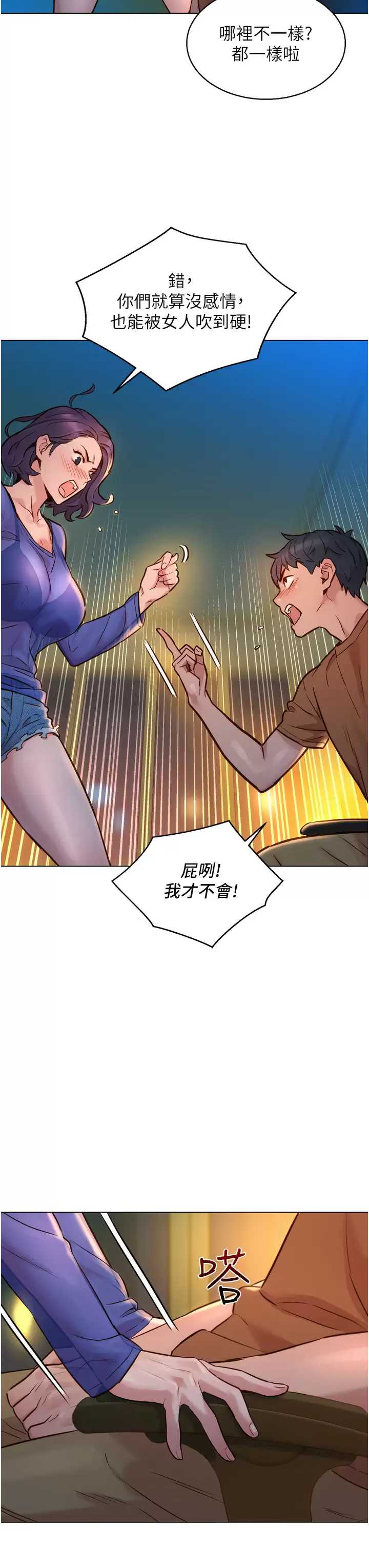 友情万睡 第1话 第51页