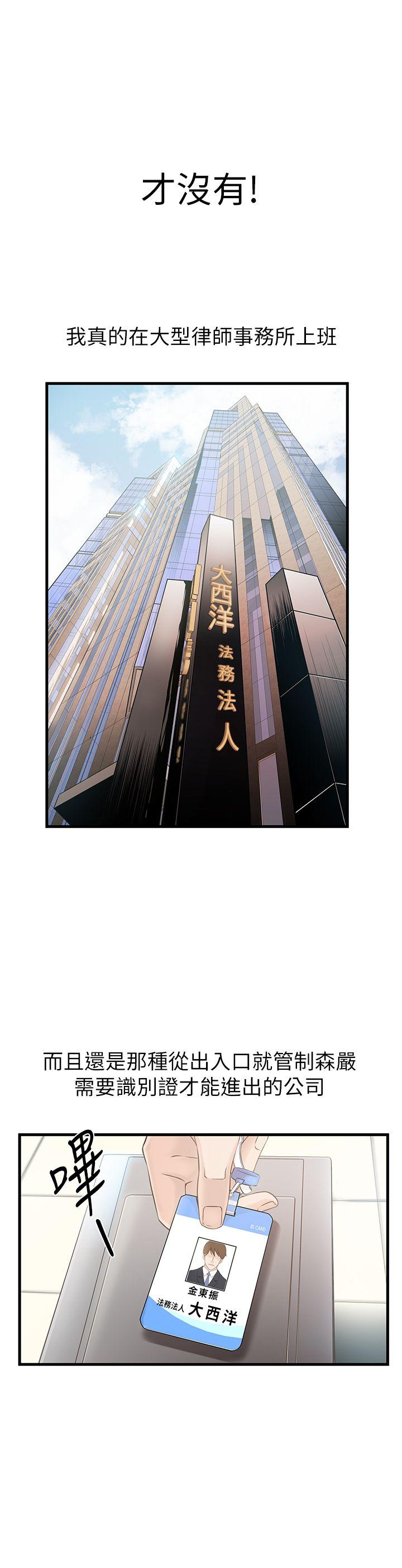 弱点 第1话 第12页