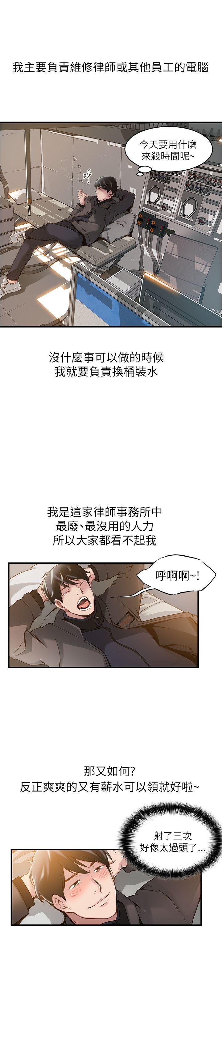 弱点 第1话 第19页