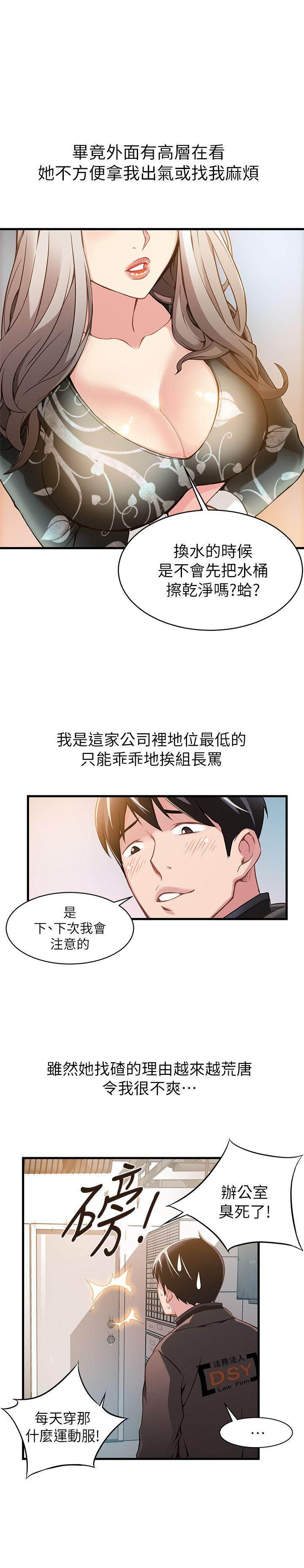 弱点 第1话 第23页