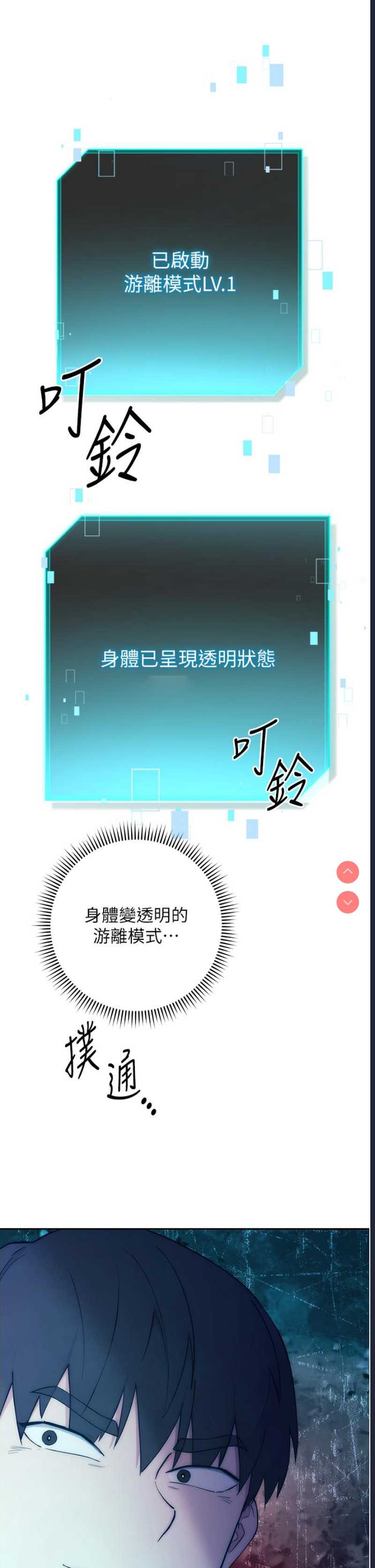 边缘人的复仇 第1话 第70页