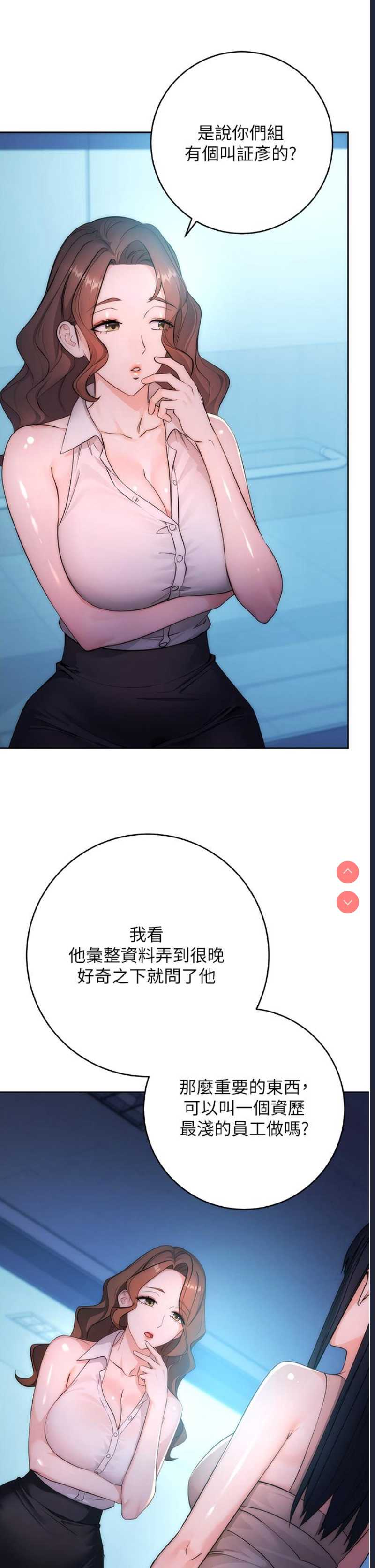 边缘人的复仇 第1话 第88页