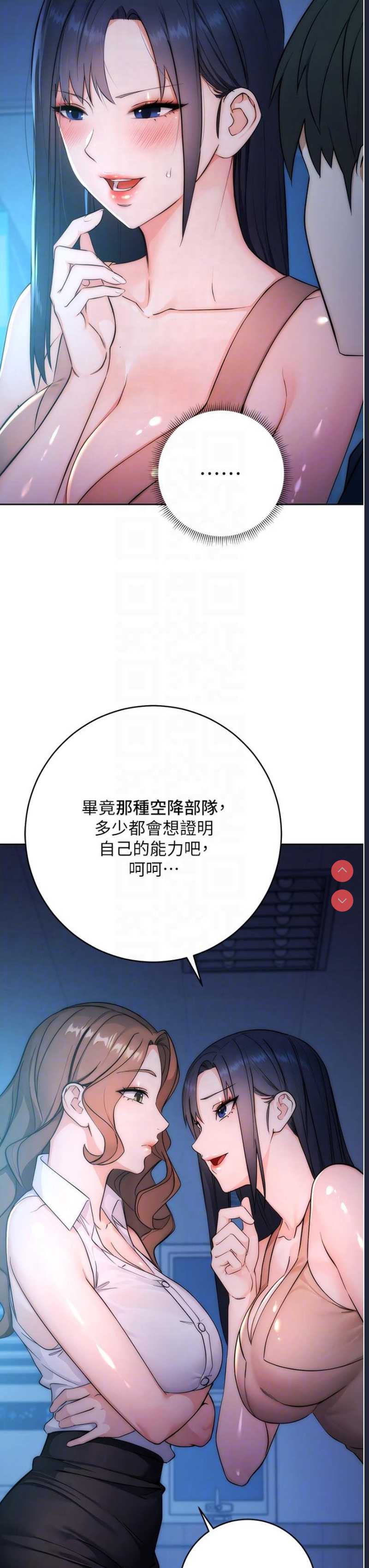 边缘人的复仇 第1话 第90页