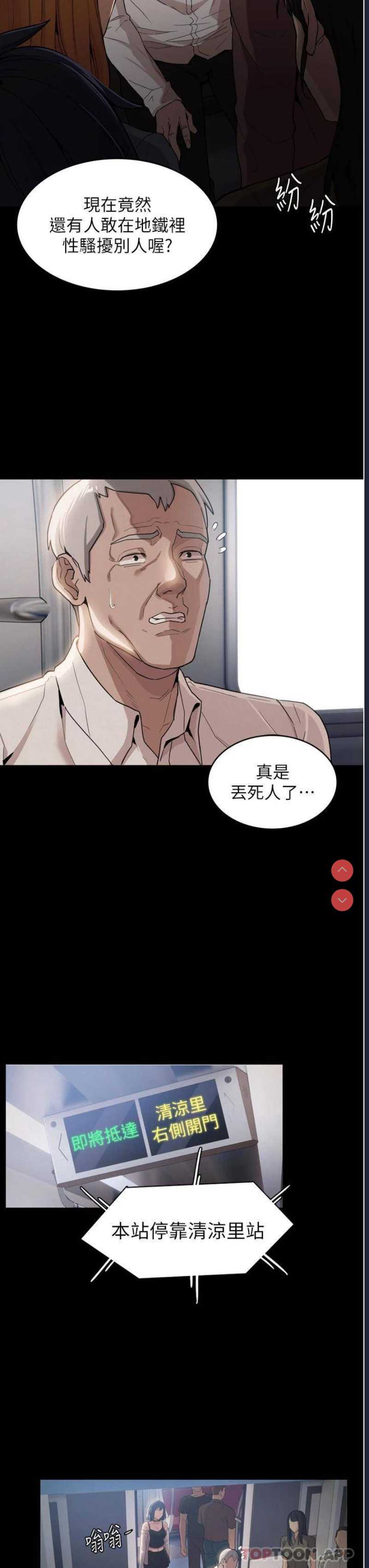痴汉成瘾 第1话 第7页