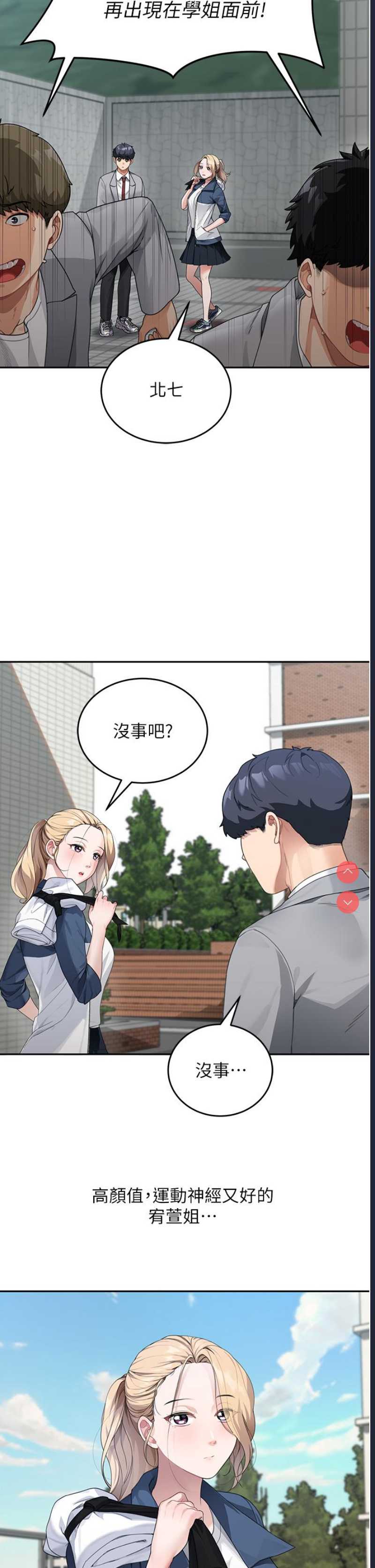 童颜继母 第1话 第18页