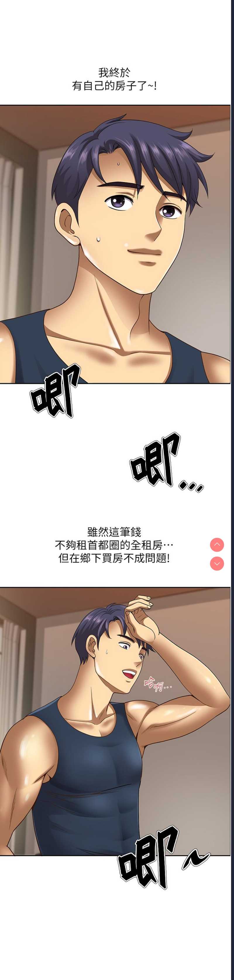 地方人妻们 第1话 第3页