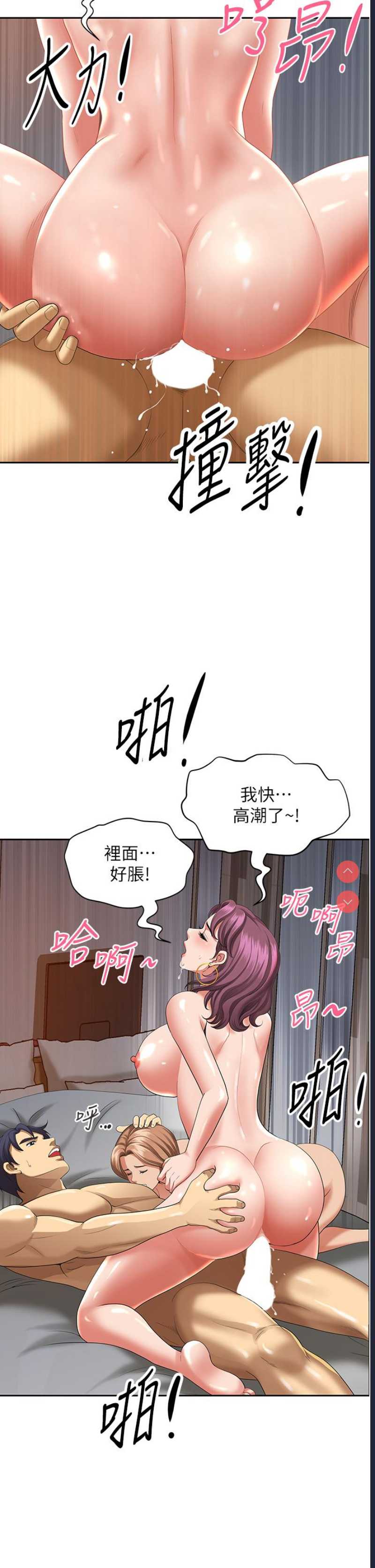 地方人妻们 第1话 第35页