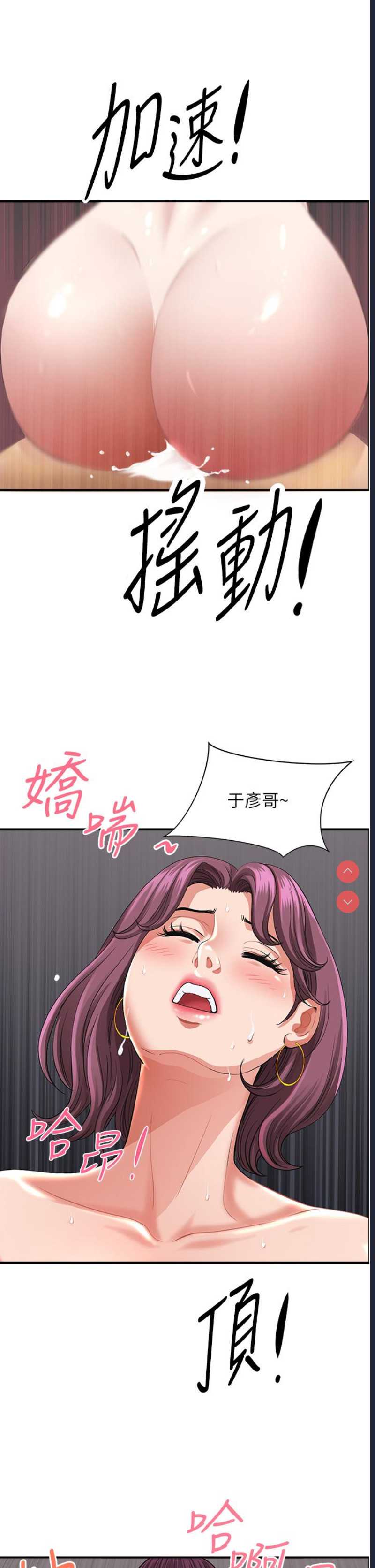 地方人妻们 第1话 第36页