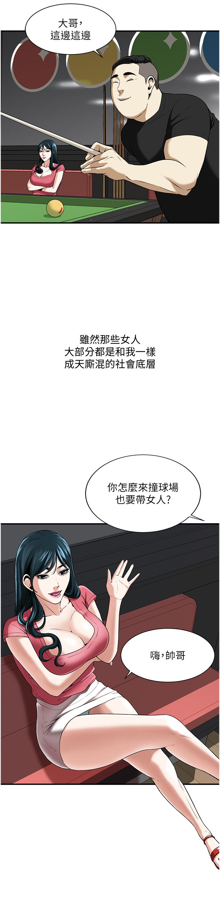 街头干架王 第1话 第23页