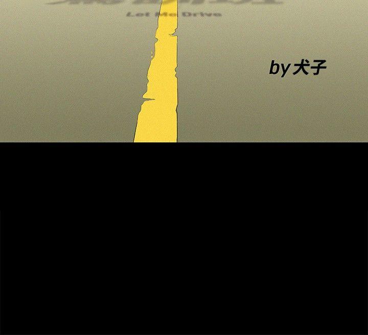 不伦驾训班 第1话 第3页