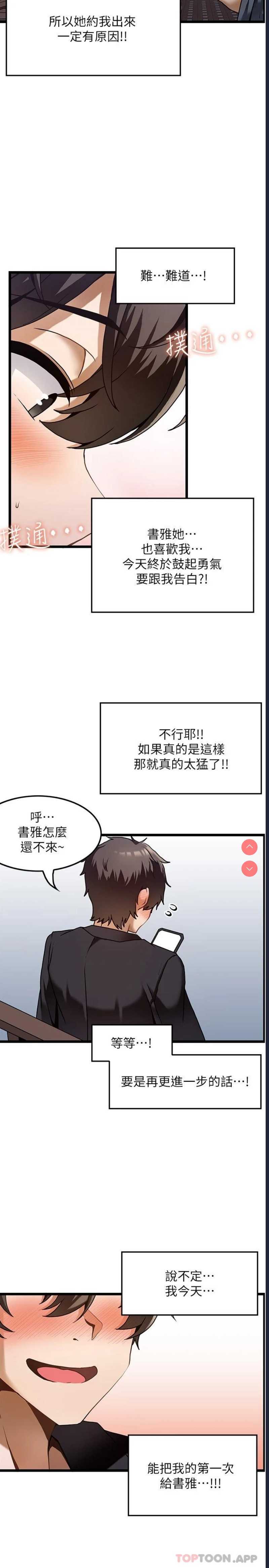 顶级按摩师 第1话 第13页