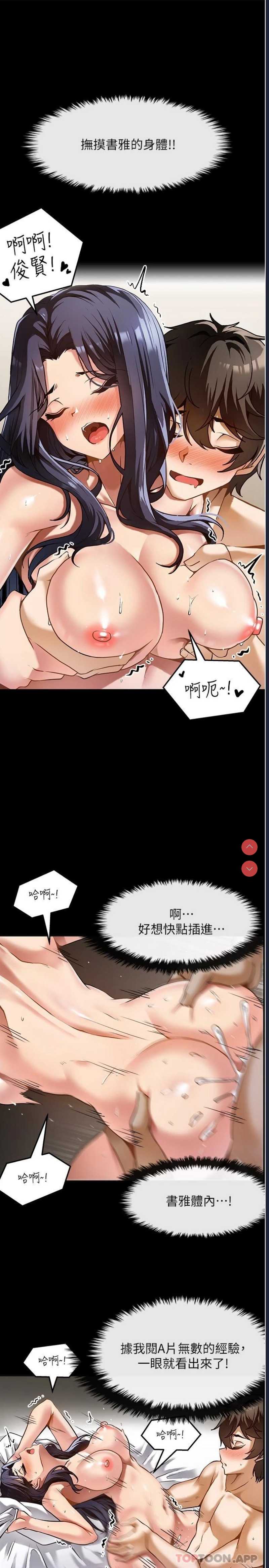 顶级按摩师 第1话 第20页