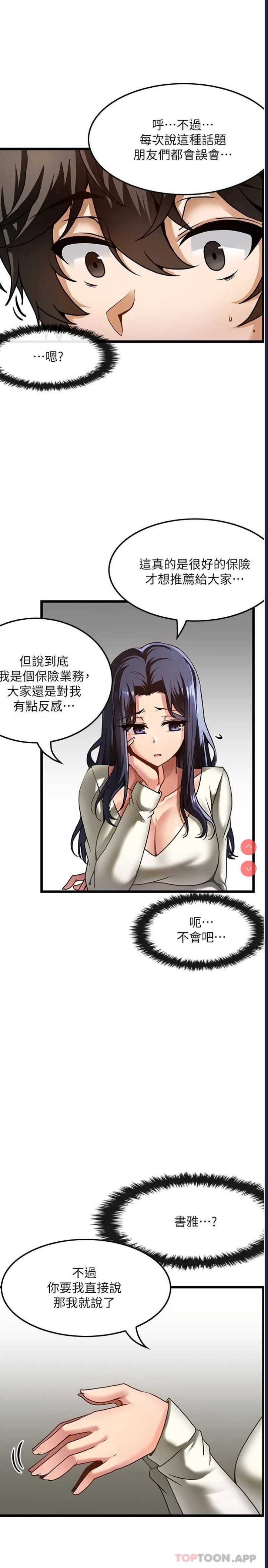 顶级按摩师 第1话 第24页