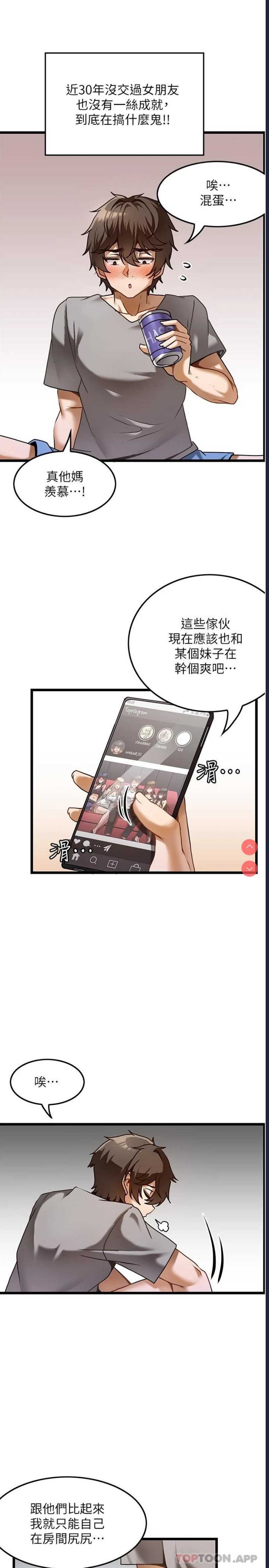 顶级按摩师 第1话 第8页