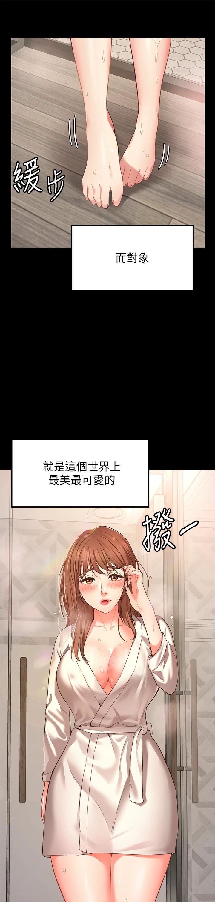 愿望不射限 第1话 第16页