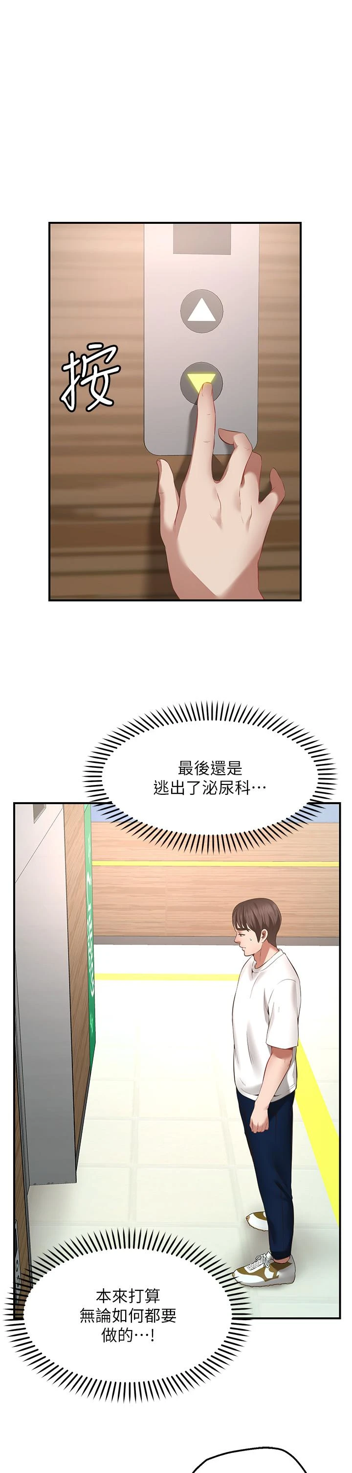 愿望不射限 第1话 第46页