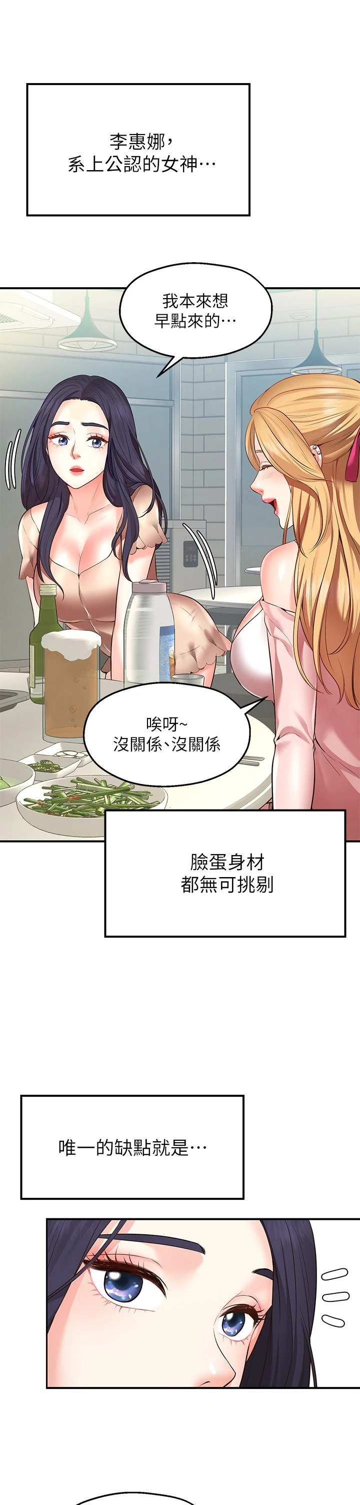 愿望不射限 第1话 第58页