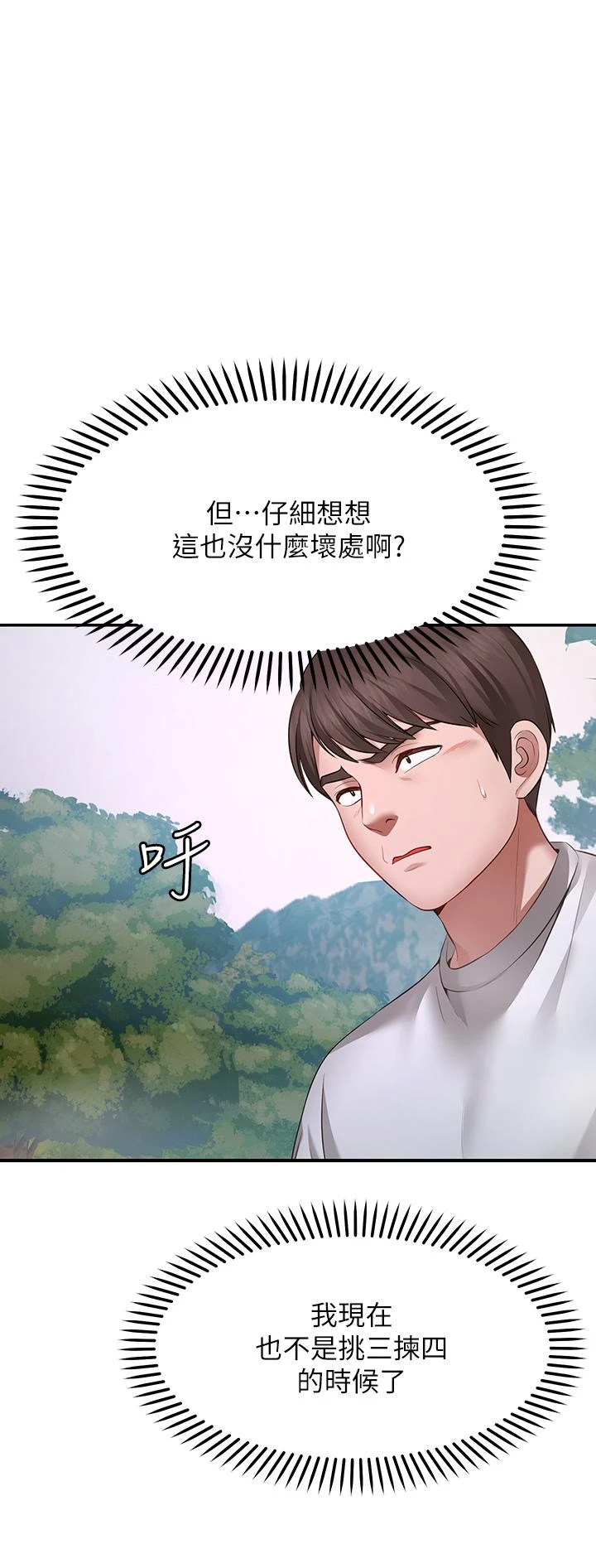 愿望不射限 第1话 第76页
