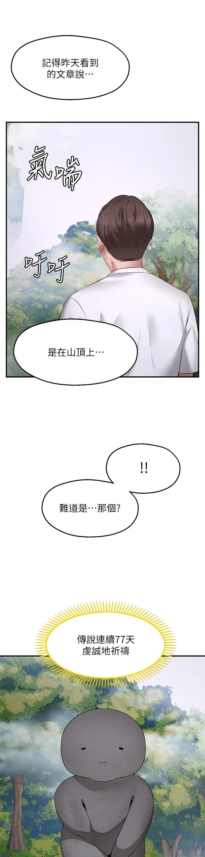 愿望不射限 第1话 第77页