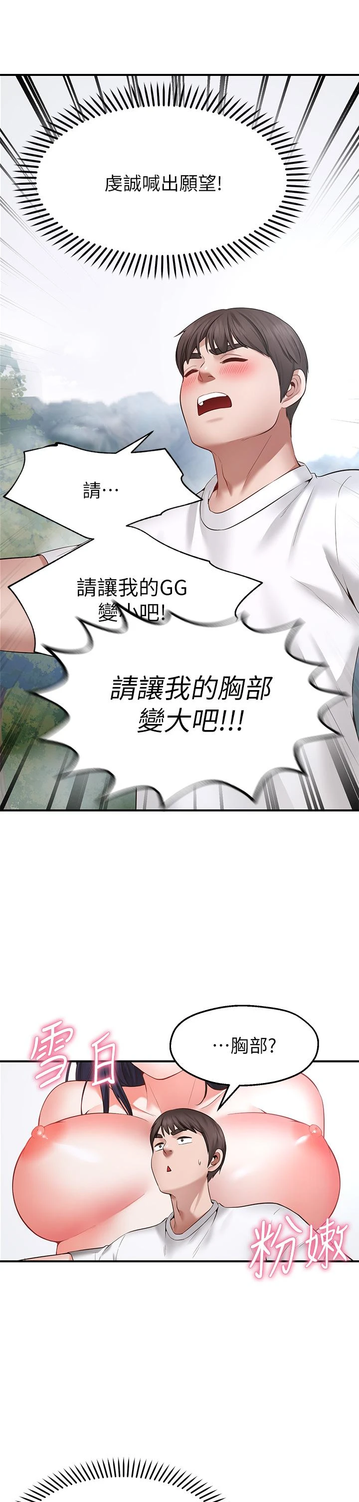 愿望不射限 第1话 第81页
