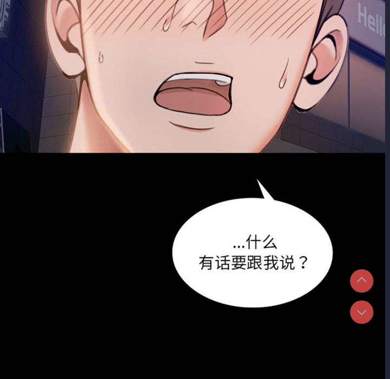 背叛的开始 第1话 第285页