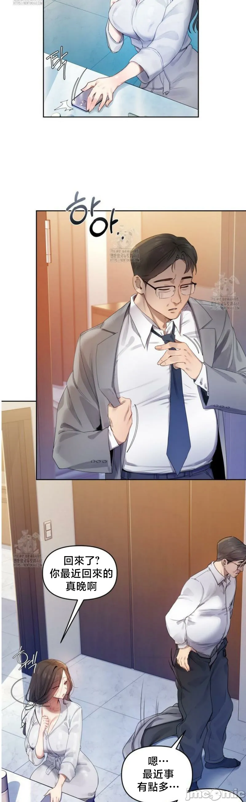 女教授的私密账号/女教授的秘密账号 第1话 第44页