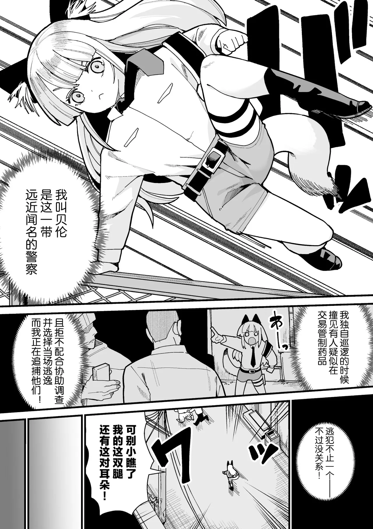 ベルン食べられるん！？ 第1话 第3页