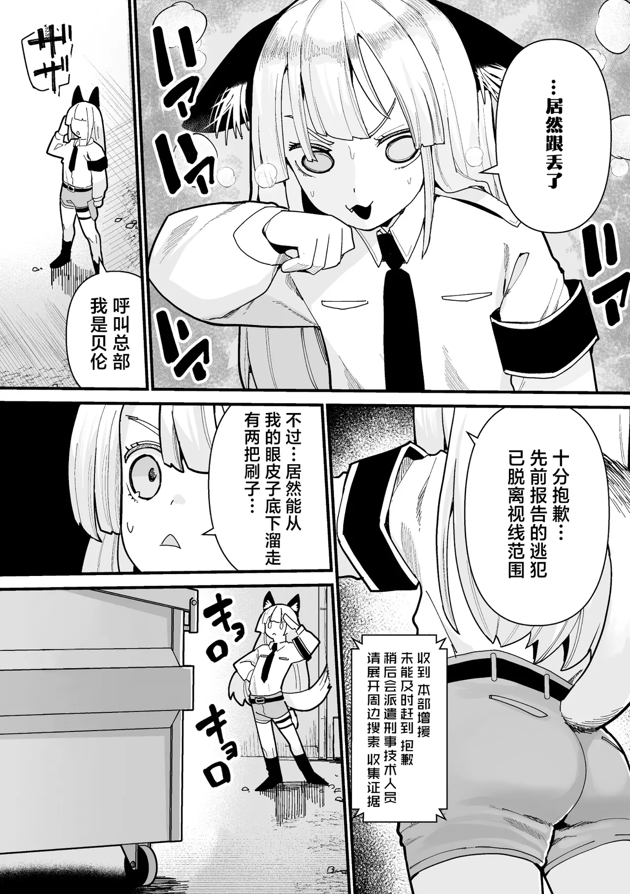 ベルン食べられるん！？ 第1话 第4页