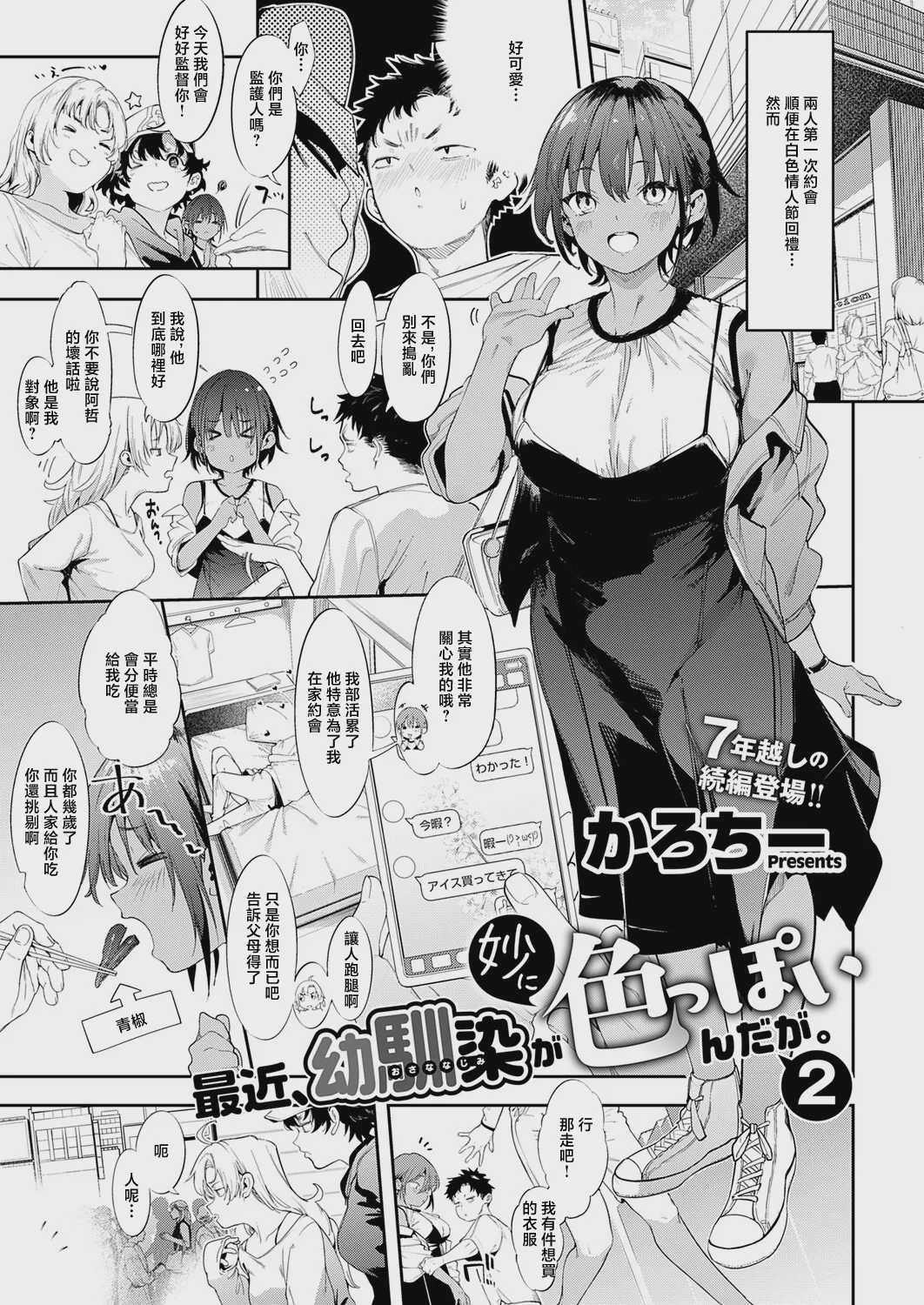 最近、幼馴染が妙に色っぽいんだが。2 (コミック エグゼ 73) [中国翻訳] [DL版] 第1话 第1页