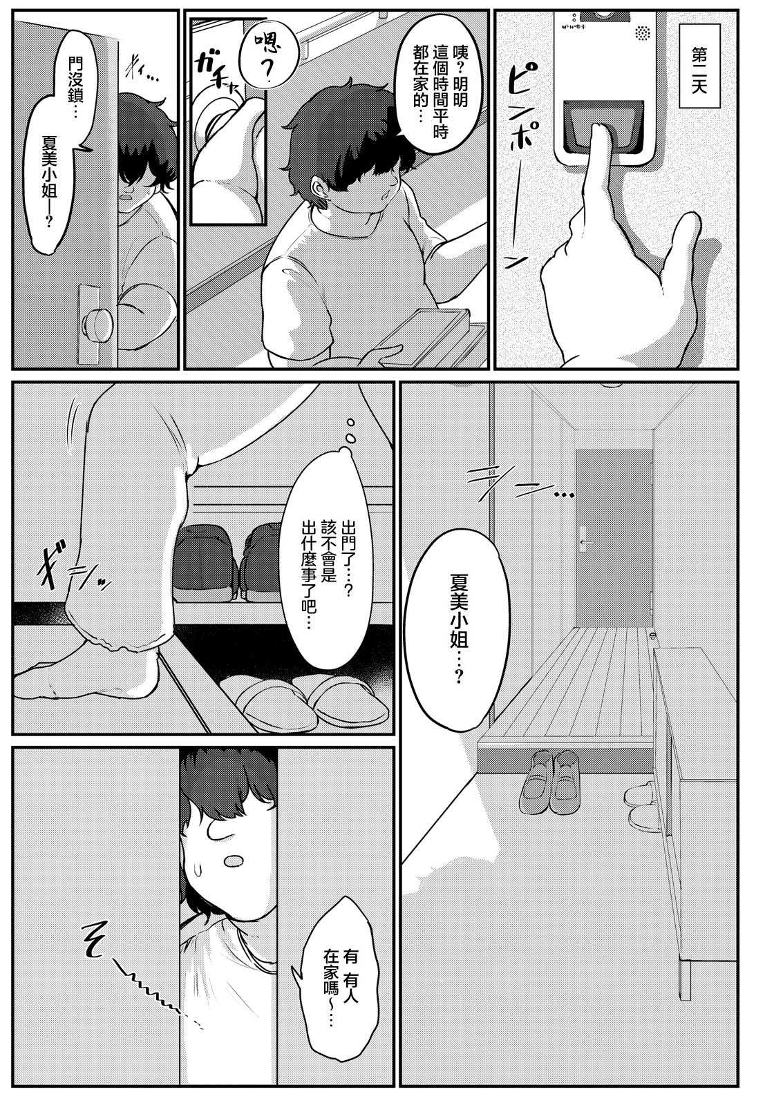 [10駅] 隣人付き愛_〜欲求不満のおすそ分け〜 [中国翻訳] 第1话 第5页