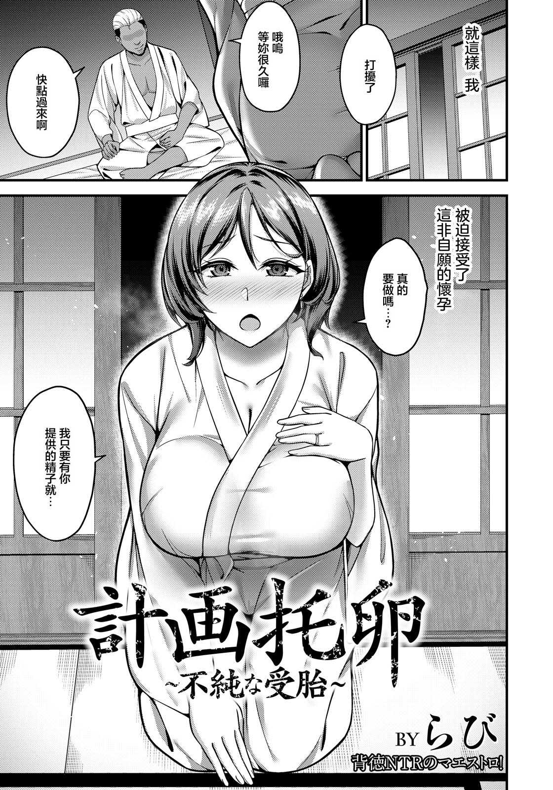 計画托卵 〜不純な受胎〜 [中国翻訳] 第1话 第3页