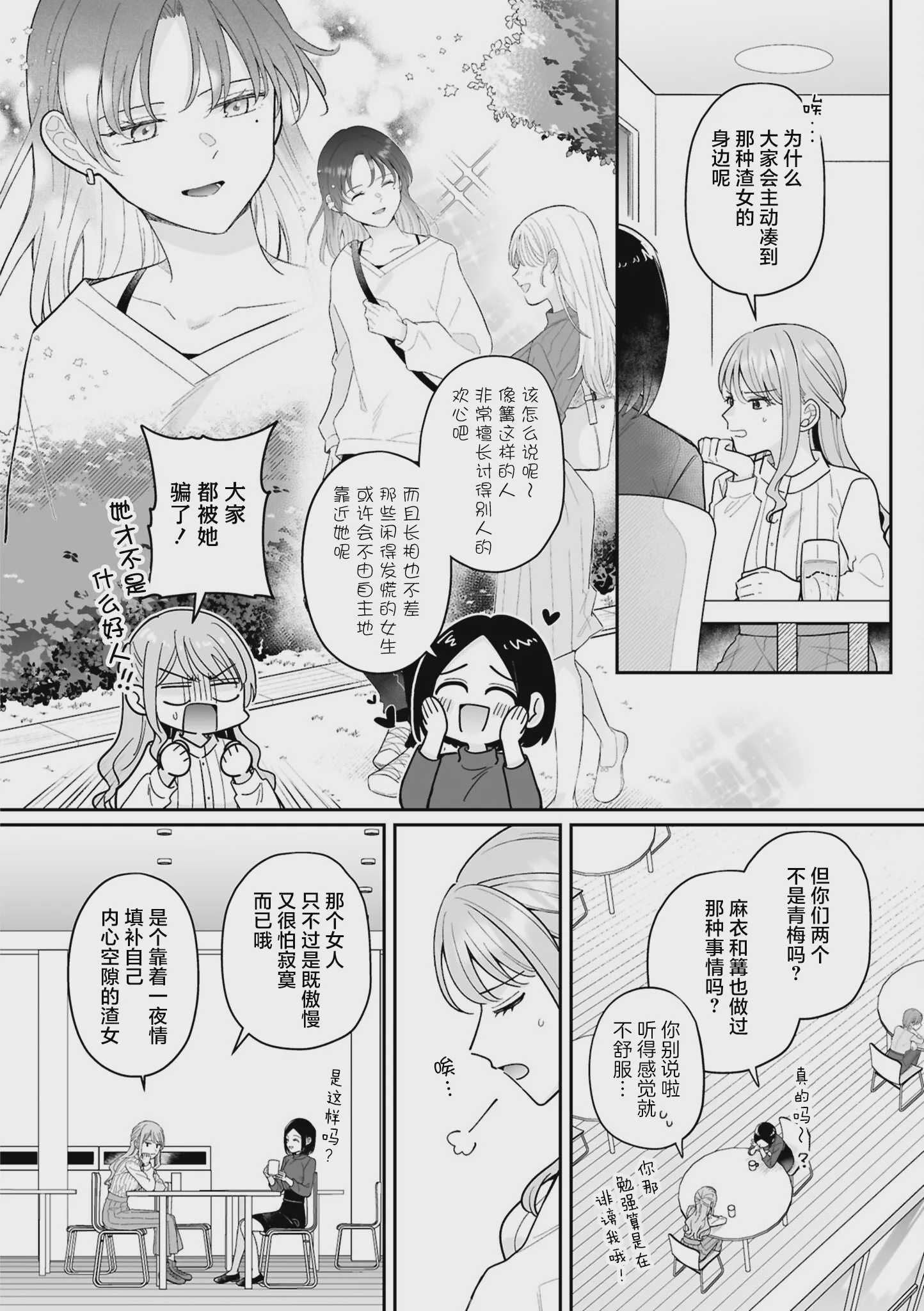 きみの特別になれなくても (セフレ沼から抜け出せないっ!百合えっちアンソロジー)｜即使无法成为你的特别 [星愿汉化组] [DL版] 第1话 第2页
