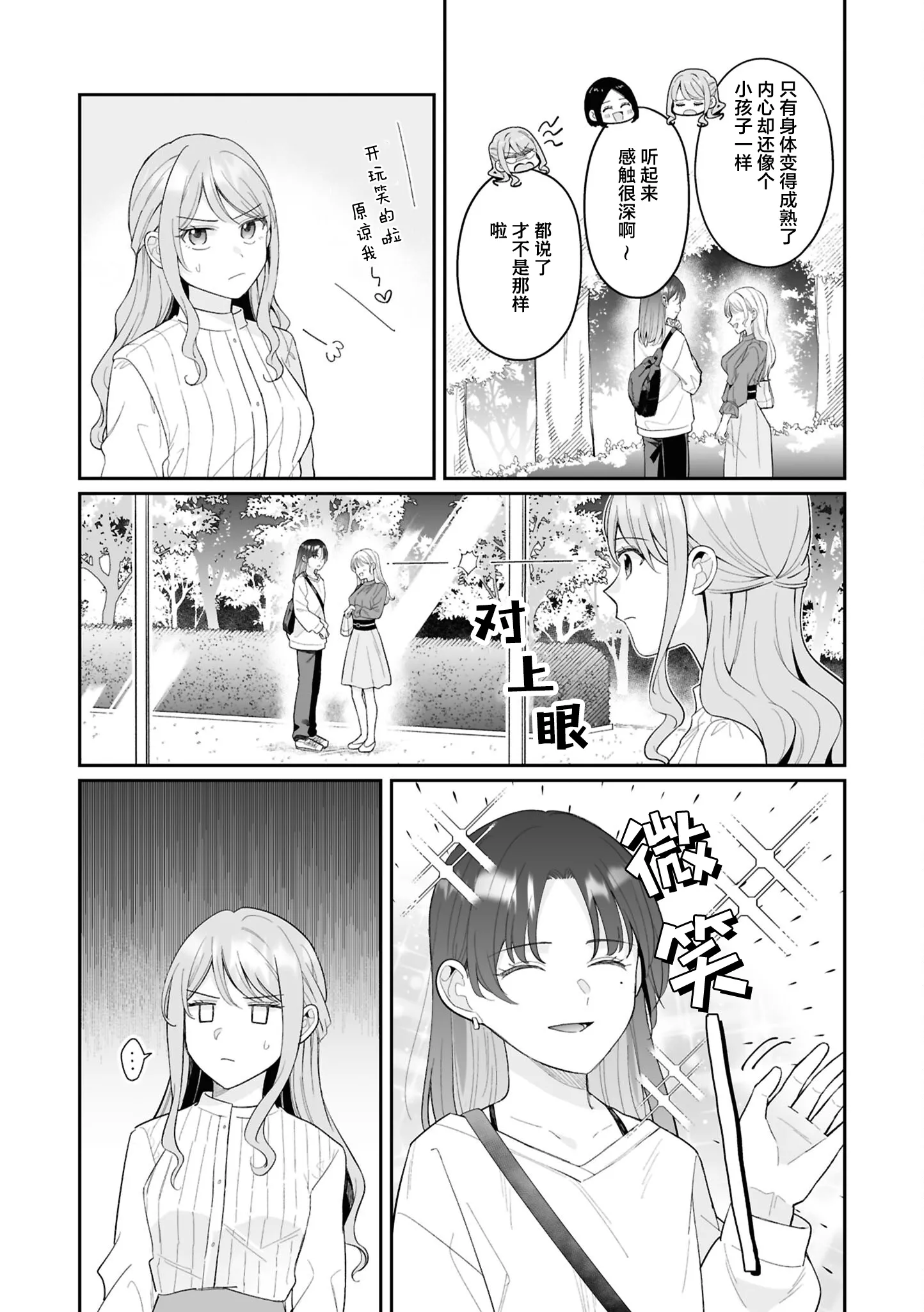 きみの特別になれなくても (セフレ沼から抜け出せないっ!百合えっちアンソロジー)｜即使无法成为你的特别 [星愿汉化组] [DL版] 第1话 第3页