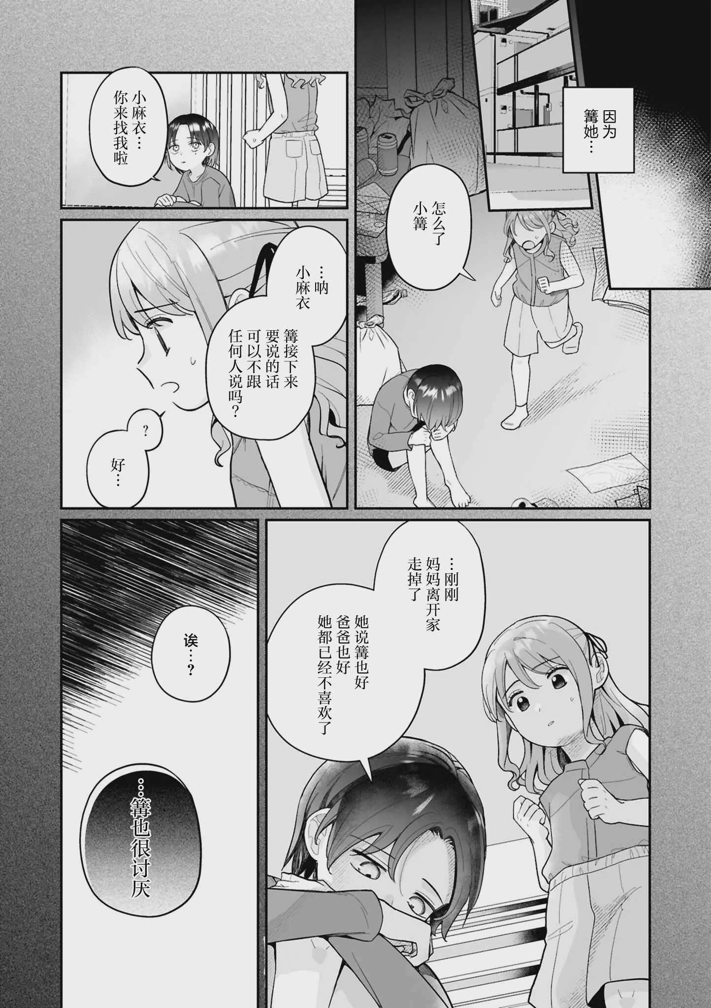 きみの特別になれなくても (セフレ沼から抜け出せないっ!百合えっちアンソロジー)｜即使无法成为你的特别 [星愿汉化组] [DL版] 第1话 第5页