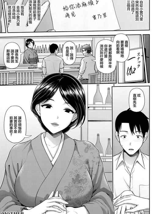 MOTHER 〜夏の熱に融けあう本能