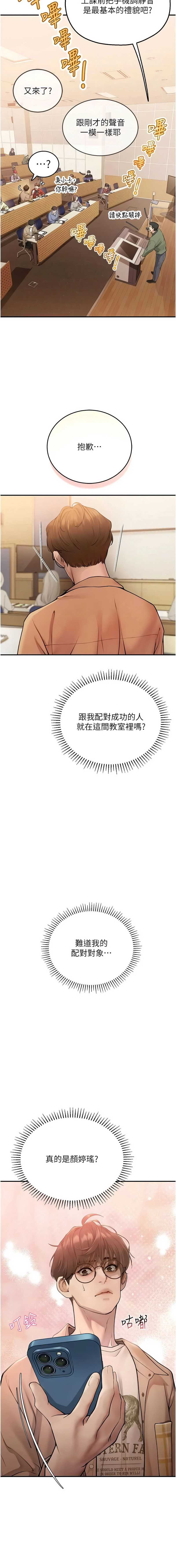 理想型演算法 第1话 第26页