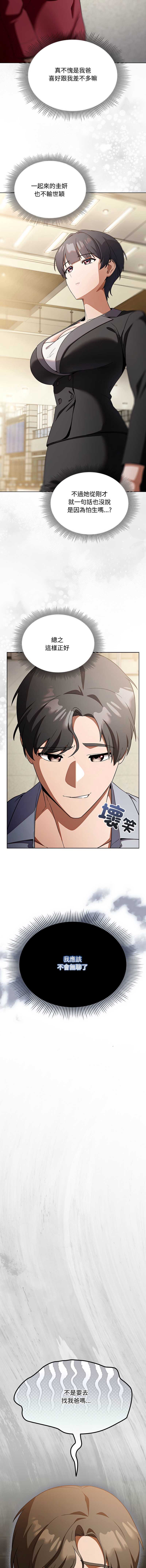 客制化诱惑 第1话 第16页